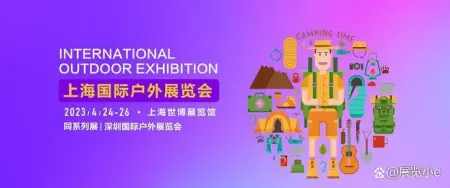 2023上海露營(yíng)裝備展/露營(yíng)選品大會(huì)